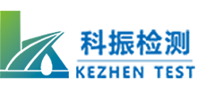 深圳市科振建设工程检测有限公司