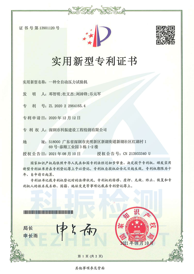 专利证书