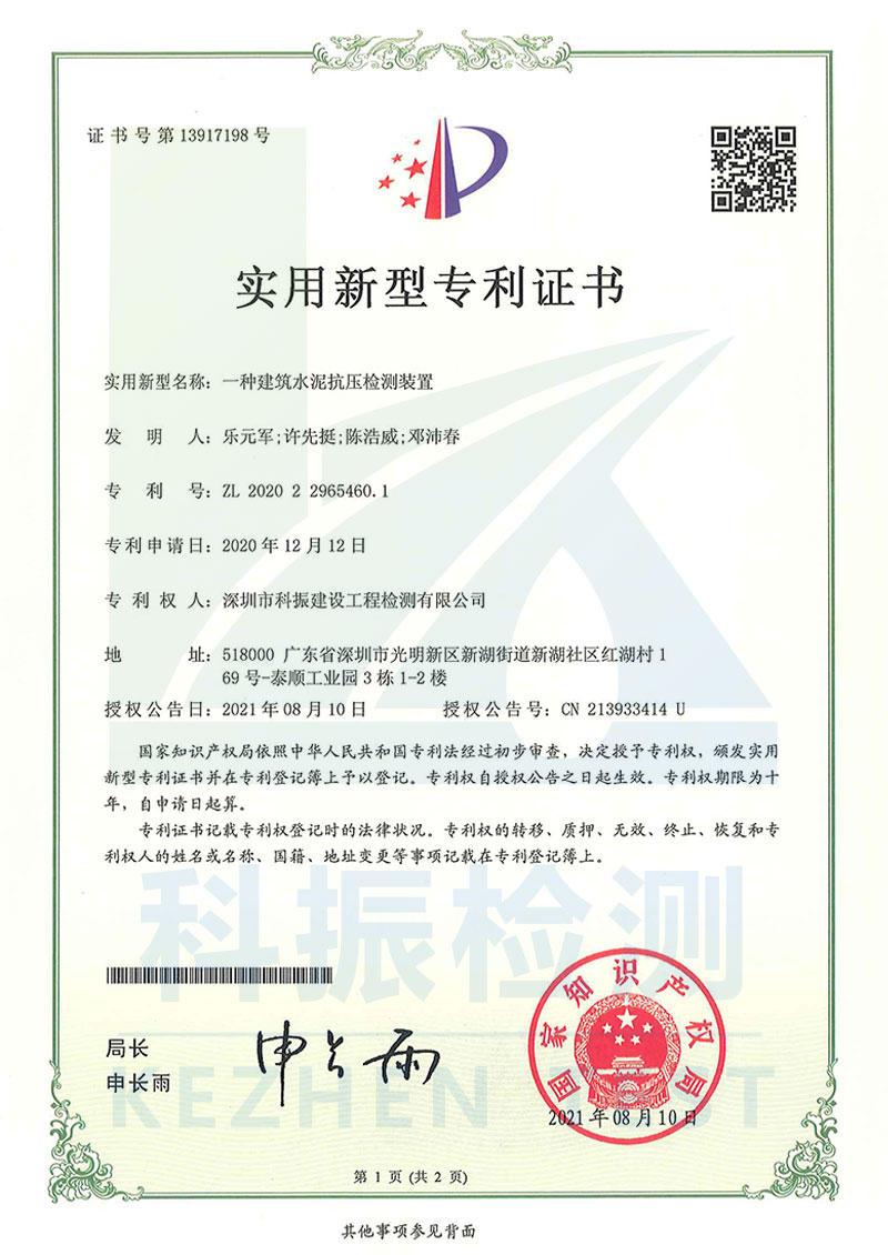 专利证书