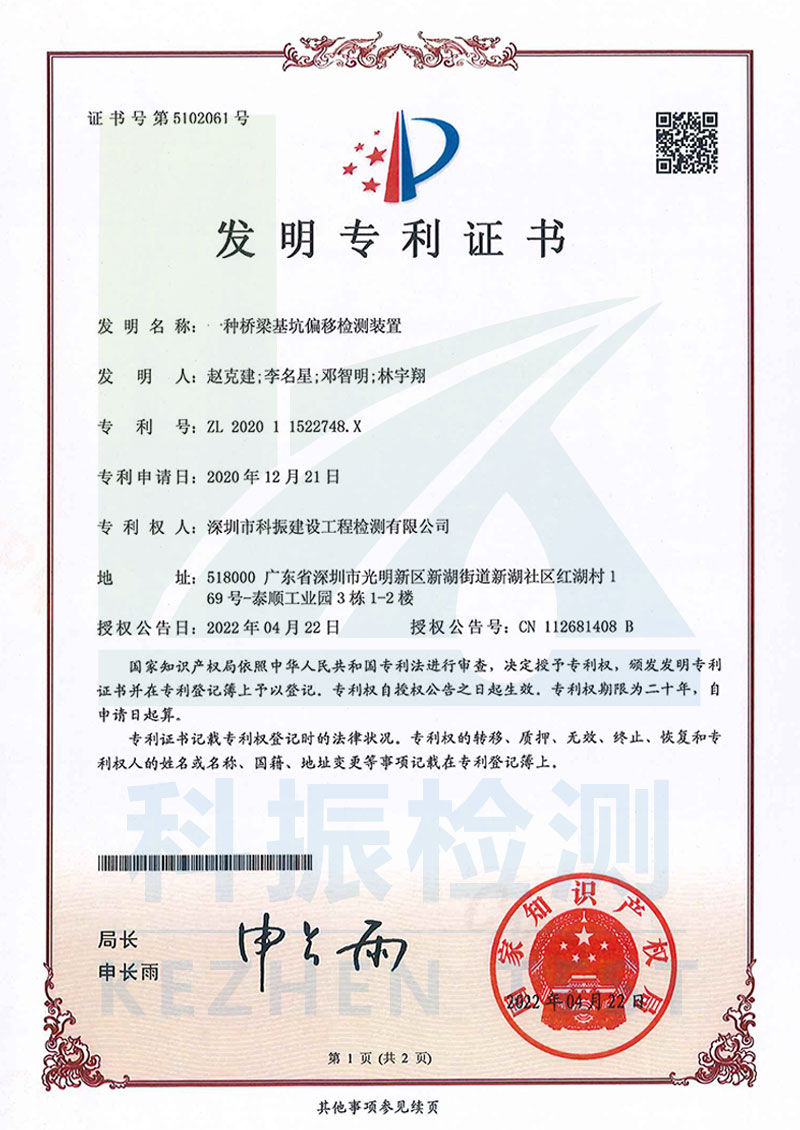 专利证书