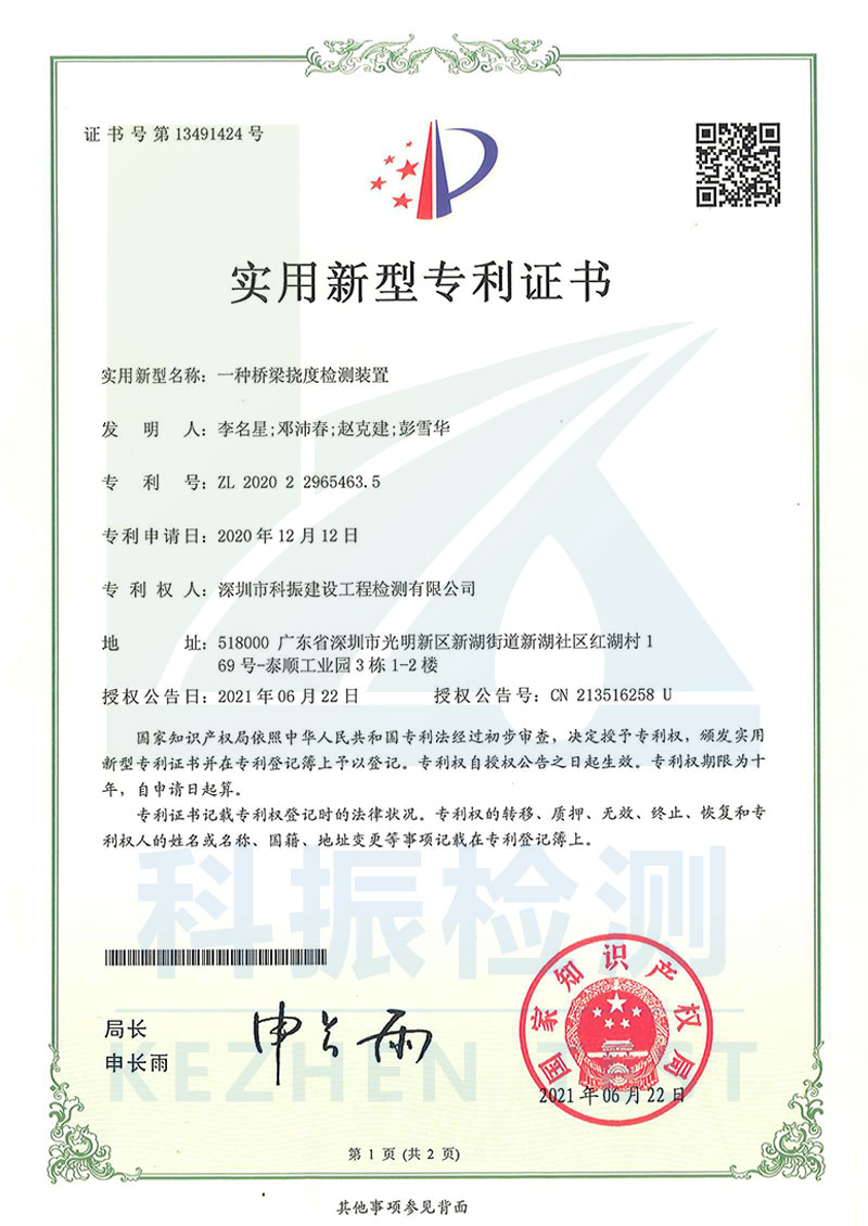 专利证书