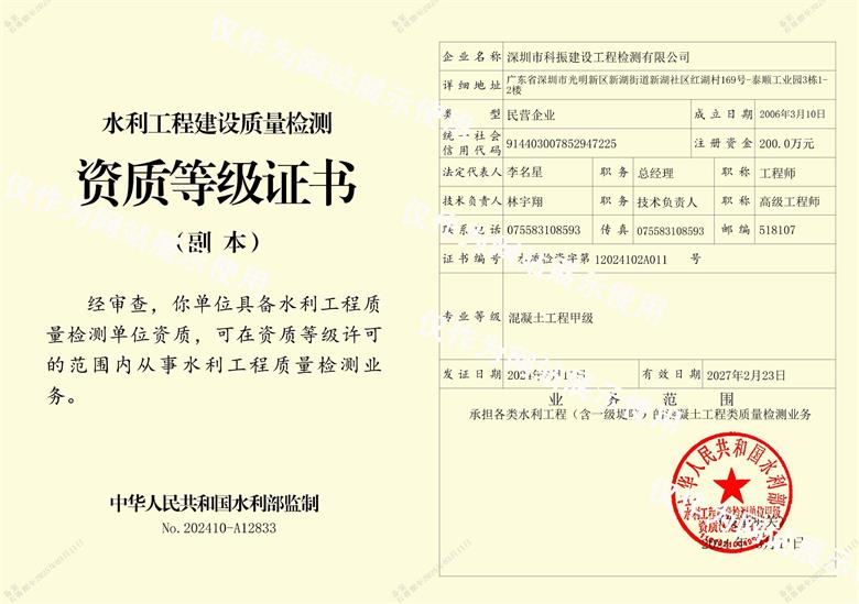 3、水利甲级证书（混凝土工程类）2.jpg